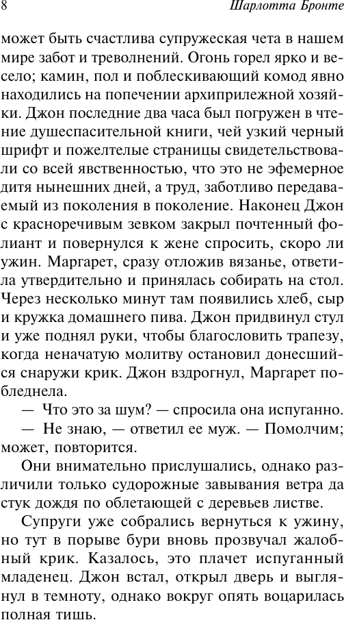 Художественная книга АСТ Найденыш, мягкая обложка (Бронте Шарлотта) — фото 5