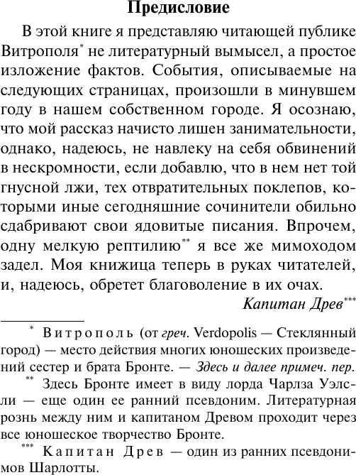Художественная книга АСТ Найденыш, мягкая обложка (Бронте Шарлотта) — фото 3
