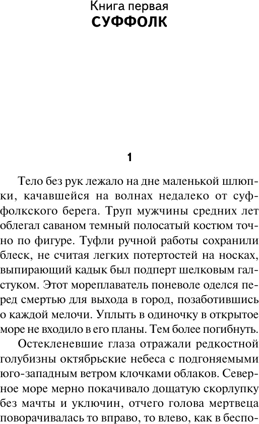 Художественная книга АСТ Неестественные причины, мягкая обложка (Джеймс Филлис) — фото 3