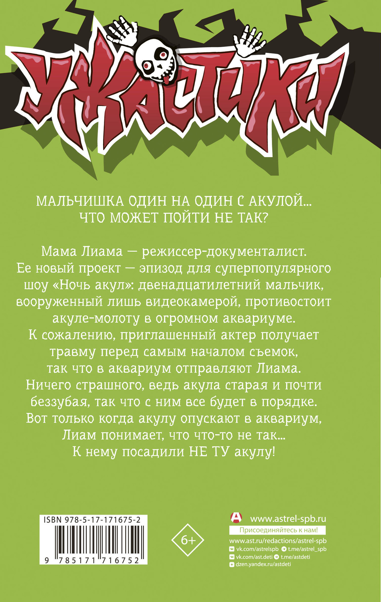 Художественная книга АСТ Ночь акул, твердая обложка (Стайн Роберт) — фото 3