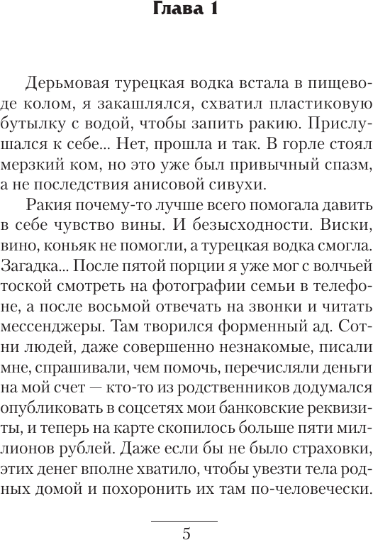 Художественная книга АСТ Повешенный, твердая обложка (Вязовский Алексей) — фото 3