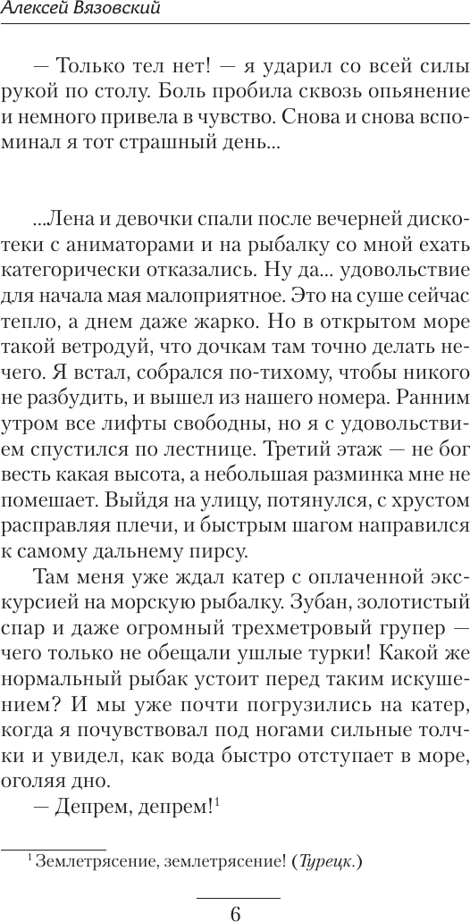 Художественная книга АСТ Повешенный, твердая обложка (Вязовский Алексей) — фото 4