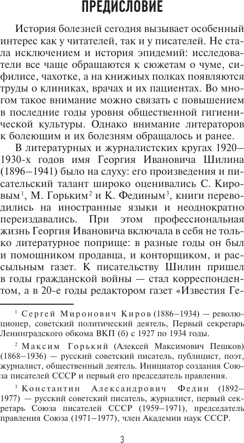 Художественная книга АСТ Прокаженные. История лепрозория, мягкая обложка (Шилин Георгий) — фото 5