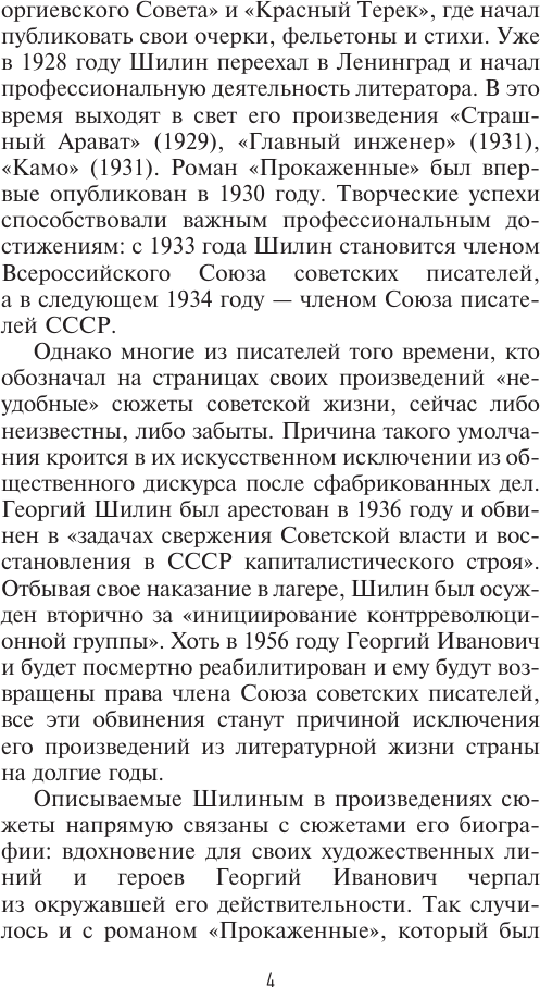 Художественная книга АСТ Прокаженные. История лепрозория, мягкая обложка (Шилин Георгий) — фото 6