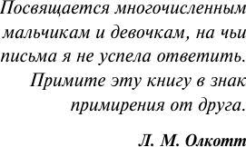 Художественная книга АСТ Роза и семь братьев, твердая обложка (Олкотт Луиза) — фото 5