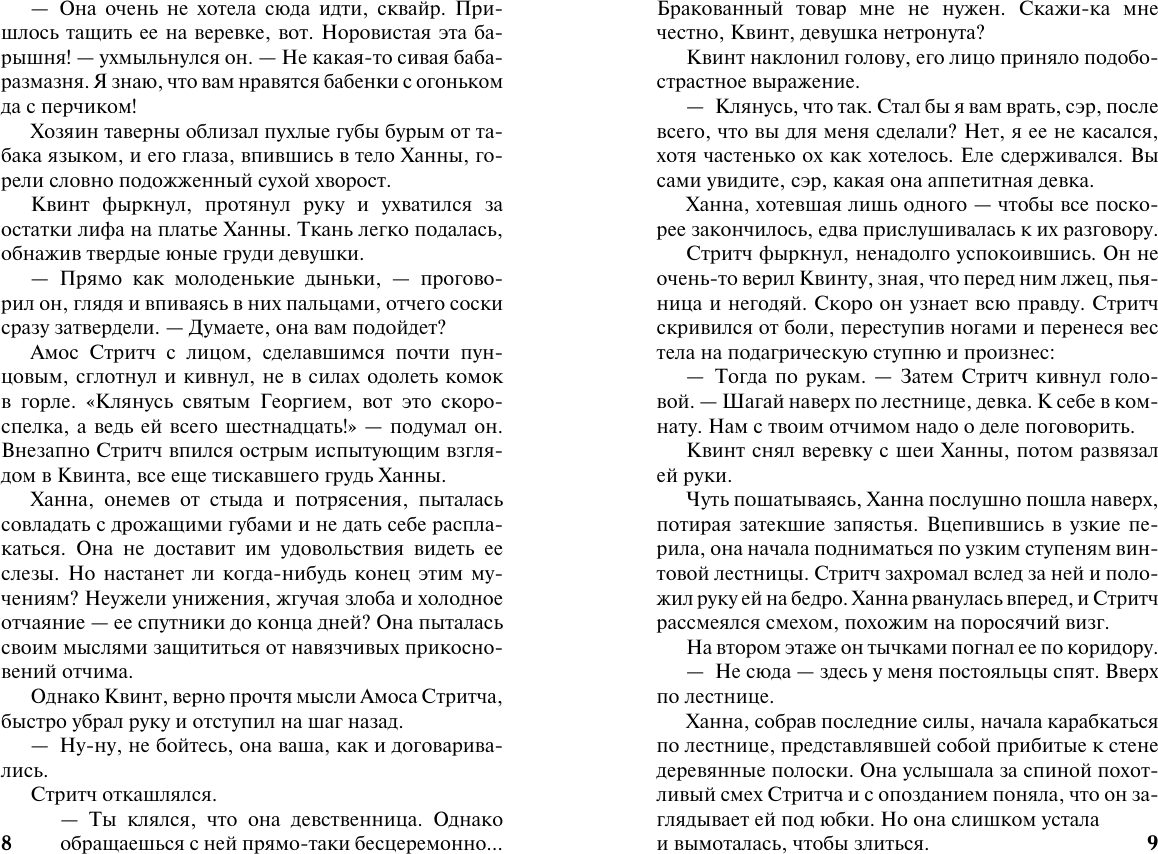 Художественная книга АСТ Страсть в ее крови, мягкая обложка (Мэтьюз Патриция) — фото 5