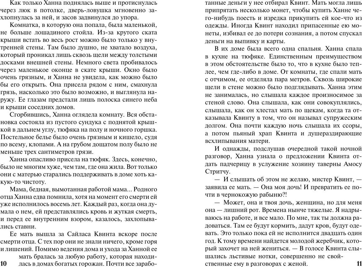 Художественная книга АСТ Страсть в ее крови, мягкая обложка (Мэтьюз Патриция) — фото 6