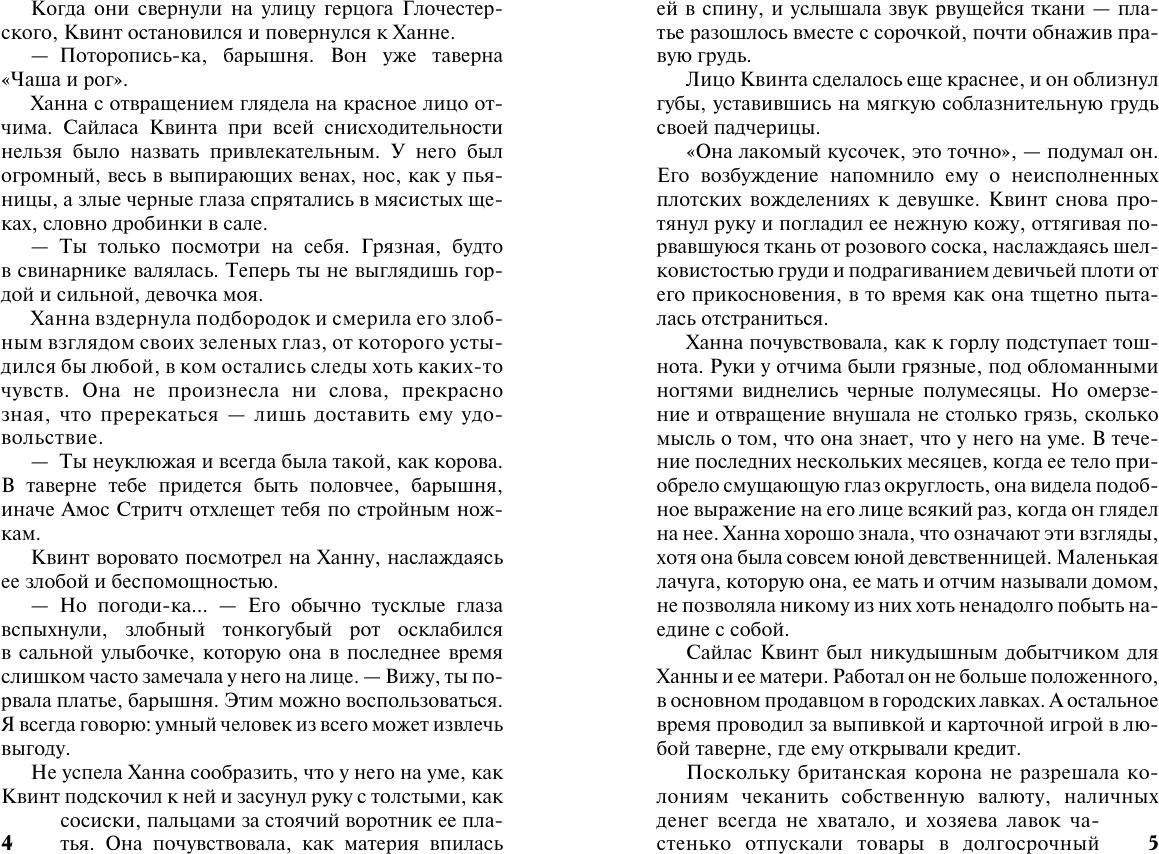 Художественная книга АСТ Страсть в ее крови, мягкая обложка (Мэтьюз Патриция) — фото 3