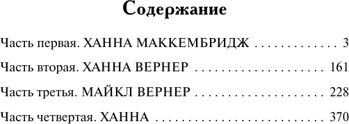 Художественная книга АСТ Страсть в ее крови, мягкая обложка (Мэтьюз Патриция) — фото 2