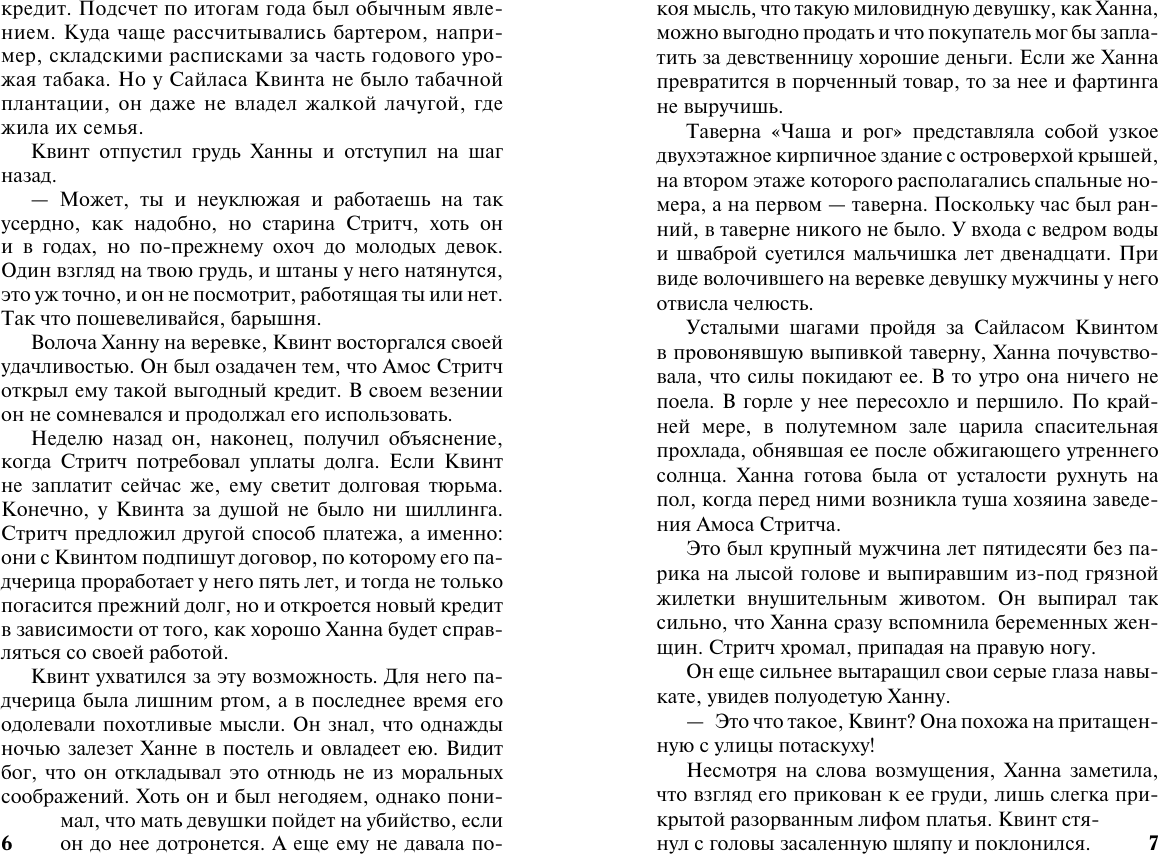 Художественная книга АСТ Страсть в ее крови, мягкая обложка (Мэтьюз Патриция) — фото 4