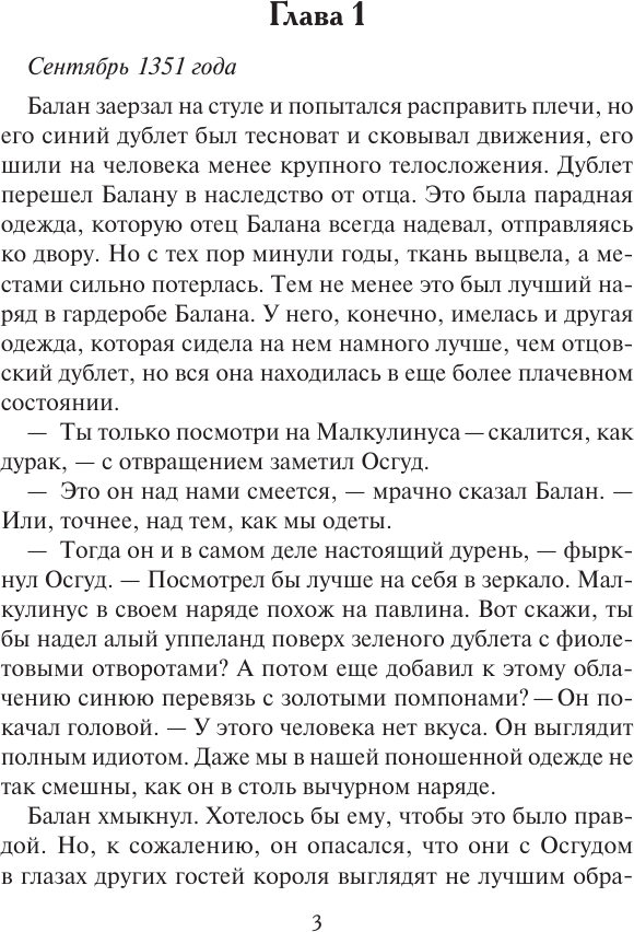 Художественная книга АСТ Очаровательная негодница, твердая обложка (Сэндс Линси) — фото 3