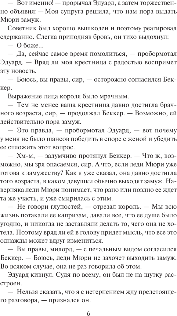 Художественная книга АСТ Очаровательная негодница, твердая обложка (Сэндс Линси) — фото 6