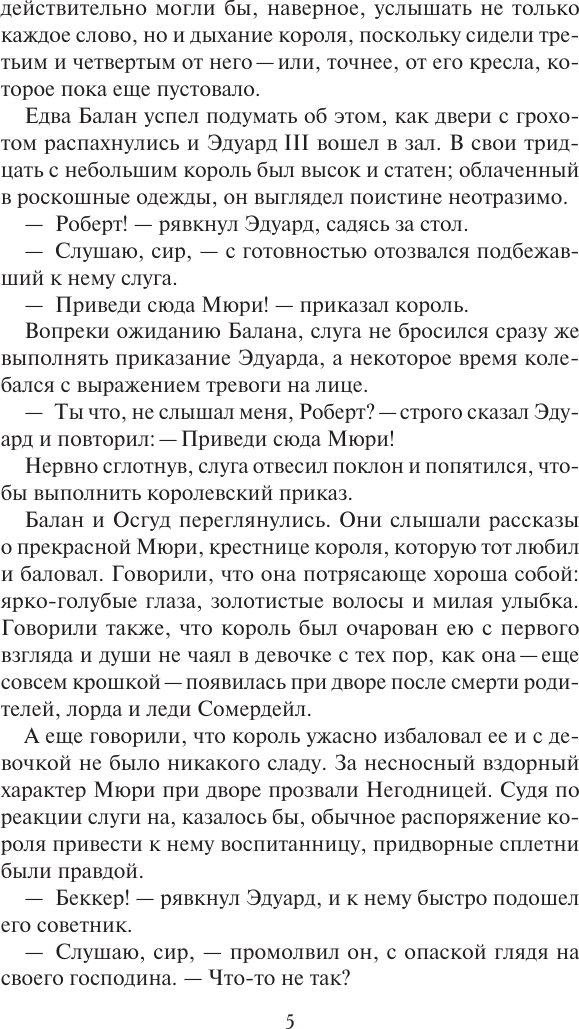 Художественная книга АСТ Очаровательная негодница, твердая обложка (Сэндс Линси) — фото 5