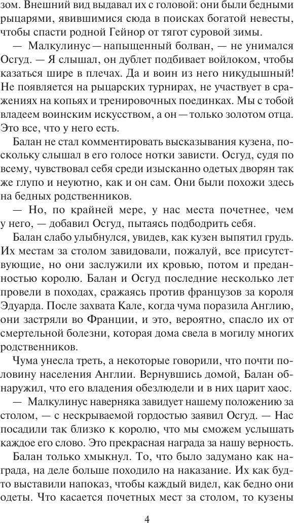 Художественная книга АСТ Очаровательная негодница, твердая обложка (Сэндс Линси) — фото 4