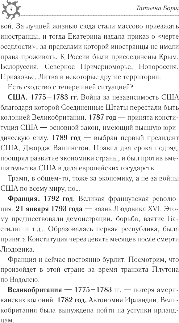 Книга АСТ Весы. Гороскоп на 2026 год (Борщ Татьяна 9785171782238) — фото 5