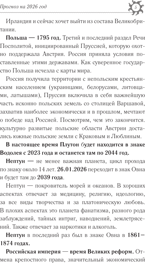 Книга АСТ Весы. Гороскоп на 2026 год (Борщ Татьяна 9785171782238) — фото 6