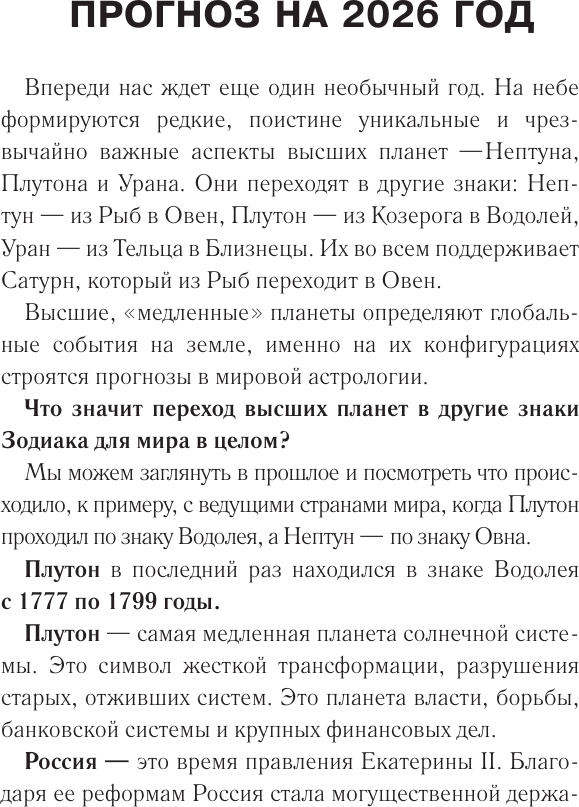 Книга АСТ Весы. Гороскоп на 2026 год (Борщ Татьяна 9785171782238) — фото 4
