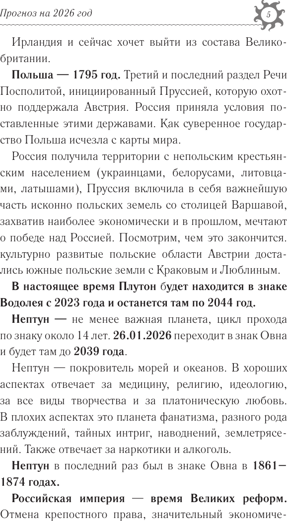 Книга АСТ Дева. Гороскоп на 2026 год (Борщ Татьяна 9785171650292) — фото 6