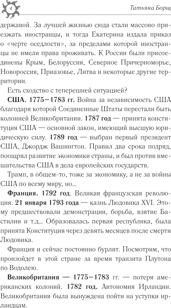 Книга АСТ Рыбы. Гороскоп на 2026 год (Борщ Татьяна 9785171746629) — фото 5