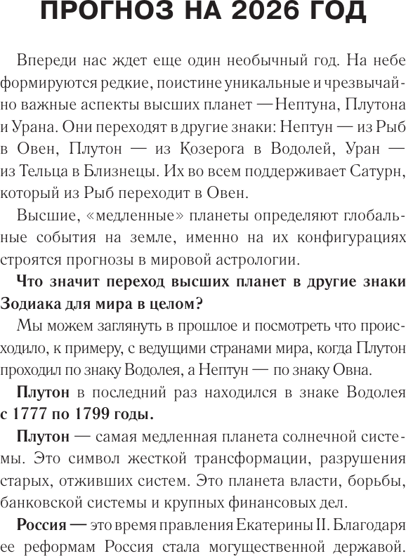 Книга АСТ Скорпион. Гороскоп на 2026 год (Борщ Татьяна 9785171746636) — фото 4