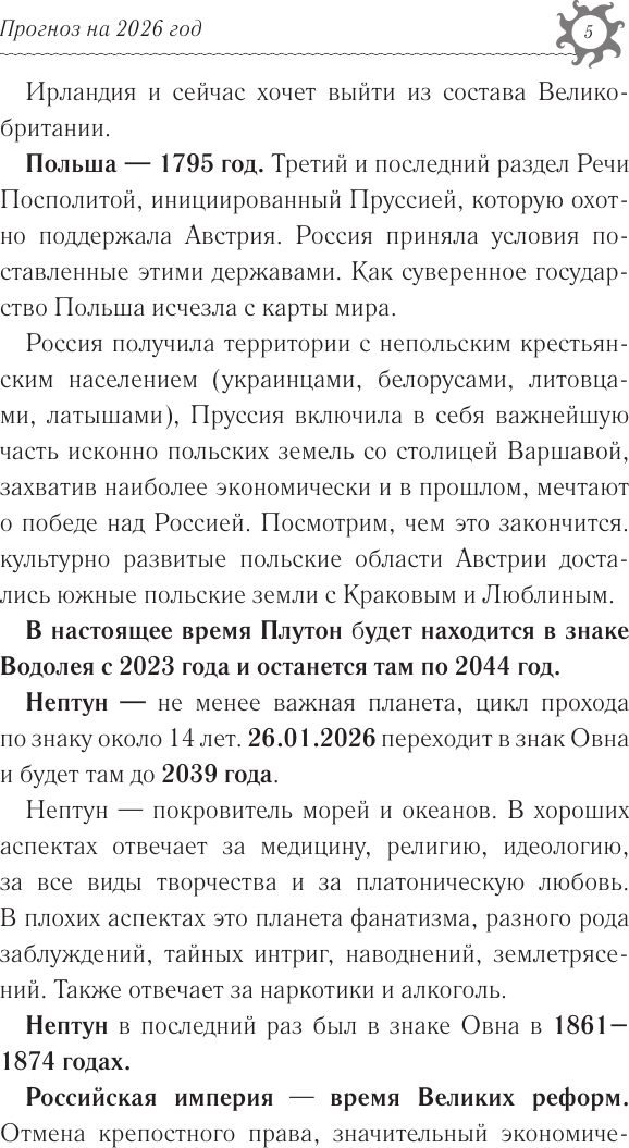 Книга АСТ Скорпион. Гороскоп на 2026 год (Борщ Татьяна 9785171746636) — фото 6