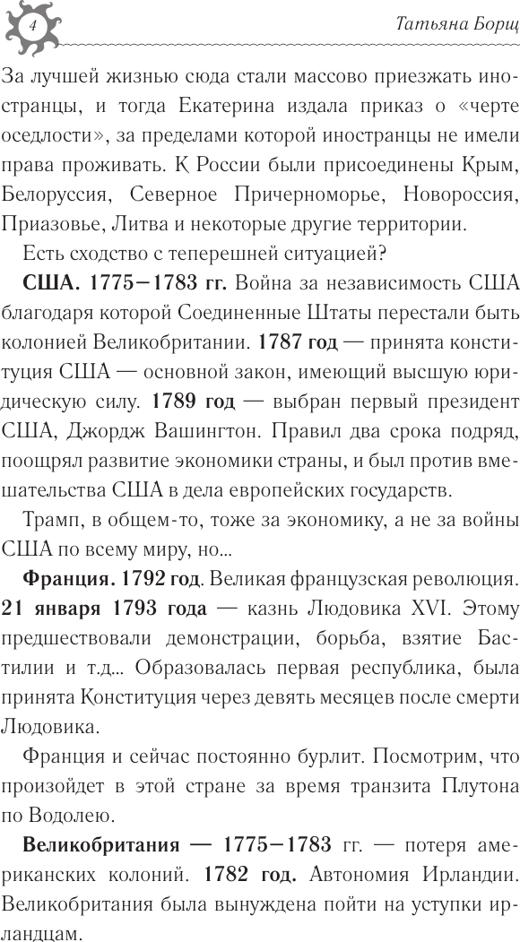 Книга АСТ Стрелец. Гороскоп на 2026 год (Борщ Татьяна 9785171746643) — фото 5
