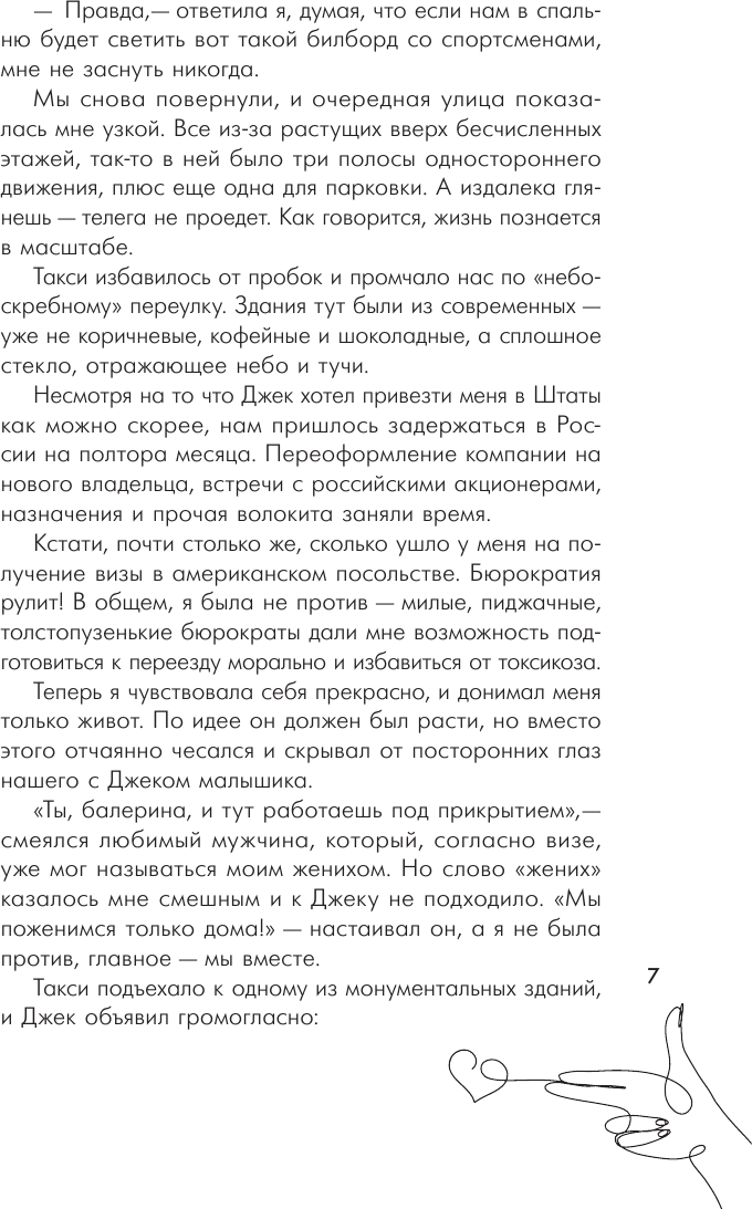 Художественная книга АСТ Пальцем в небо, мягкая обложка (Ардо Маргарита) — фото 5