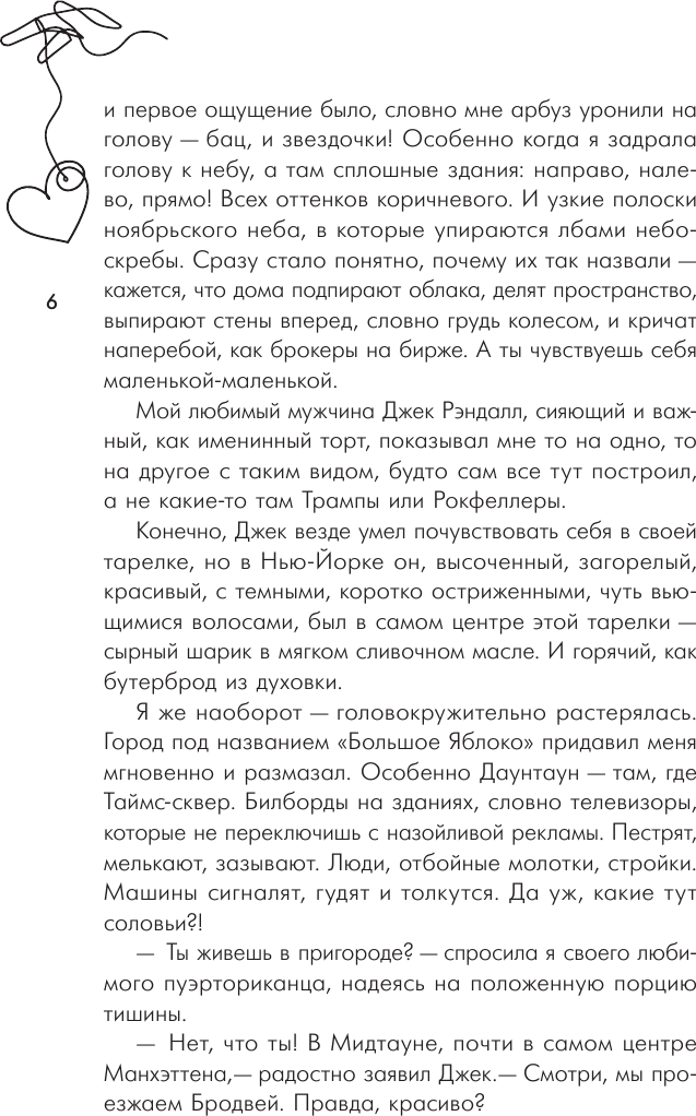 Художественная книга АСТ Пальцем в небо, мягкая обложка (Ардо Маргарита) — фото 4