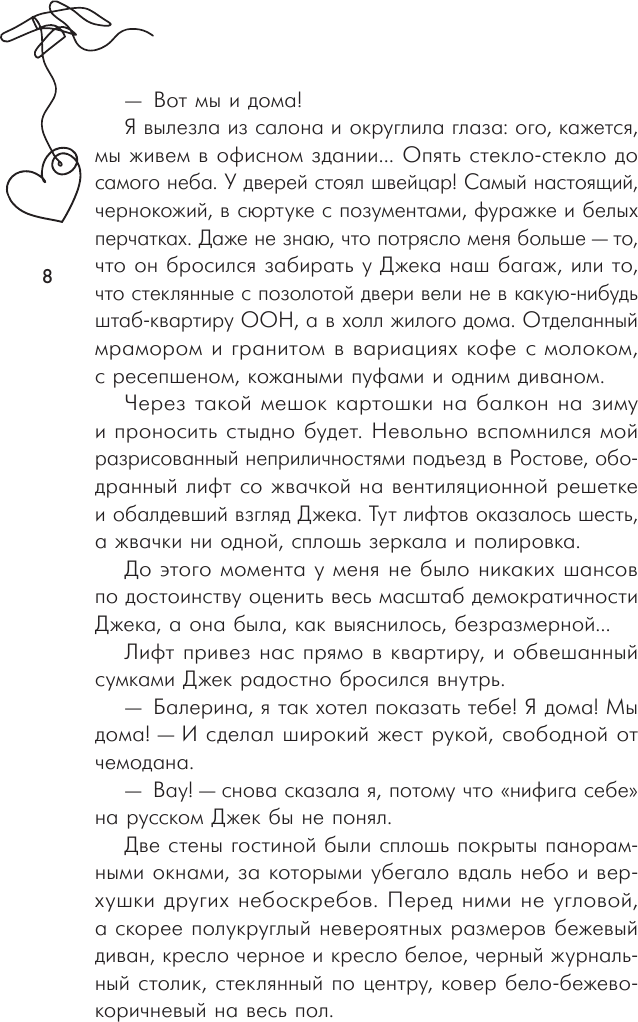 Художественная книга АСТ Пальцем в небо, мягкая обложка (Ардо Маргарита) — фото 6