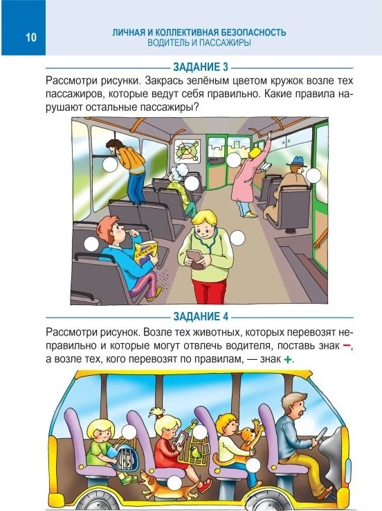 Рабочая тетрадь Кузьма Основы безопасности жизнедеятельности. 4 класс. С наклейками (Загвоздкина Татьяна) — фото 2