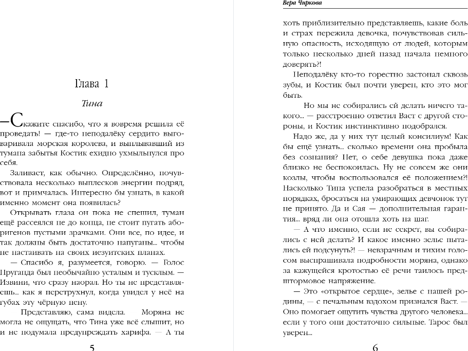 Художественная книга Эксмо Трельяж с видом на море. Книга 2. Цена дерзости, твердая обложка (Чиркова Вера) — фото 3