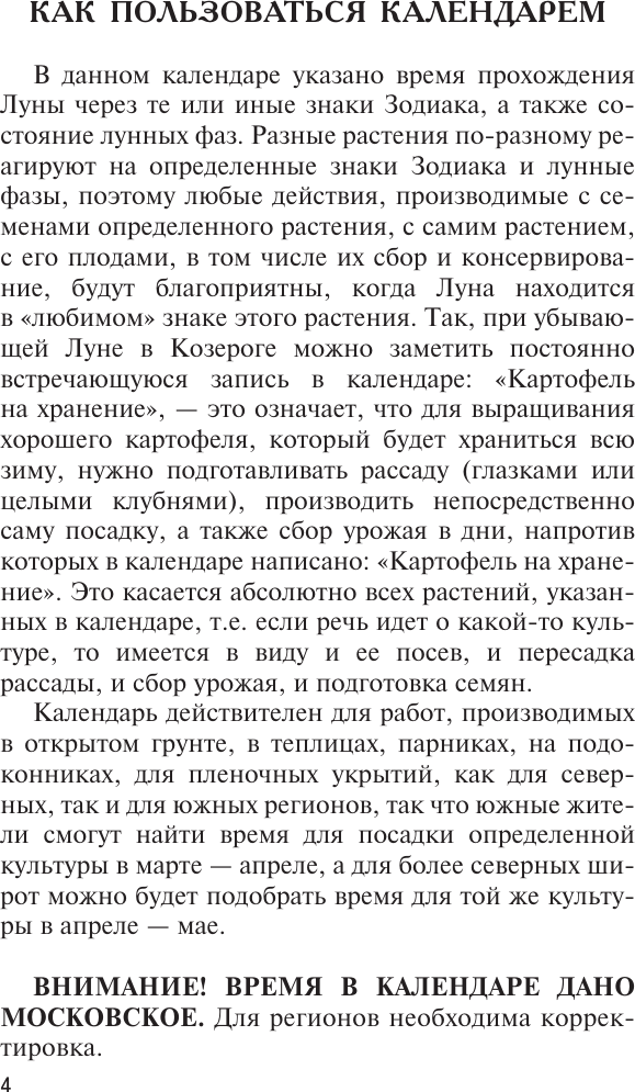 Книга АСТ Лунный посевной календарь на 2026 год (Борщ Татьяна 9785171746513) — фото 5