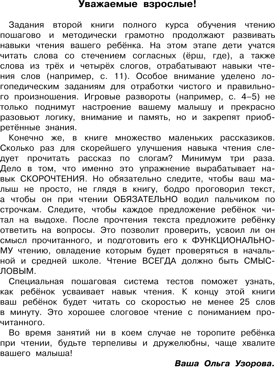 Развивающая книга АСТ Читаем по слогам. Первое чтение, мягкая обложка (Узорова Ольга) — фото 4