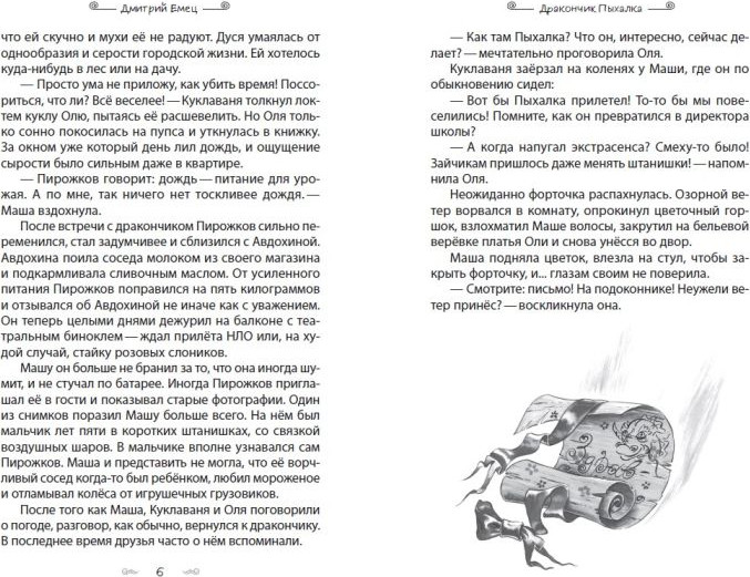 Художественная книга Эксмо Дракончик Пыхалка. Приключения в Сказочной стране, твердая обл (Емец Дмитрий) — фото 5