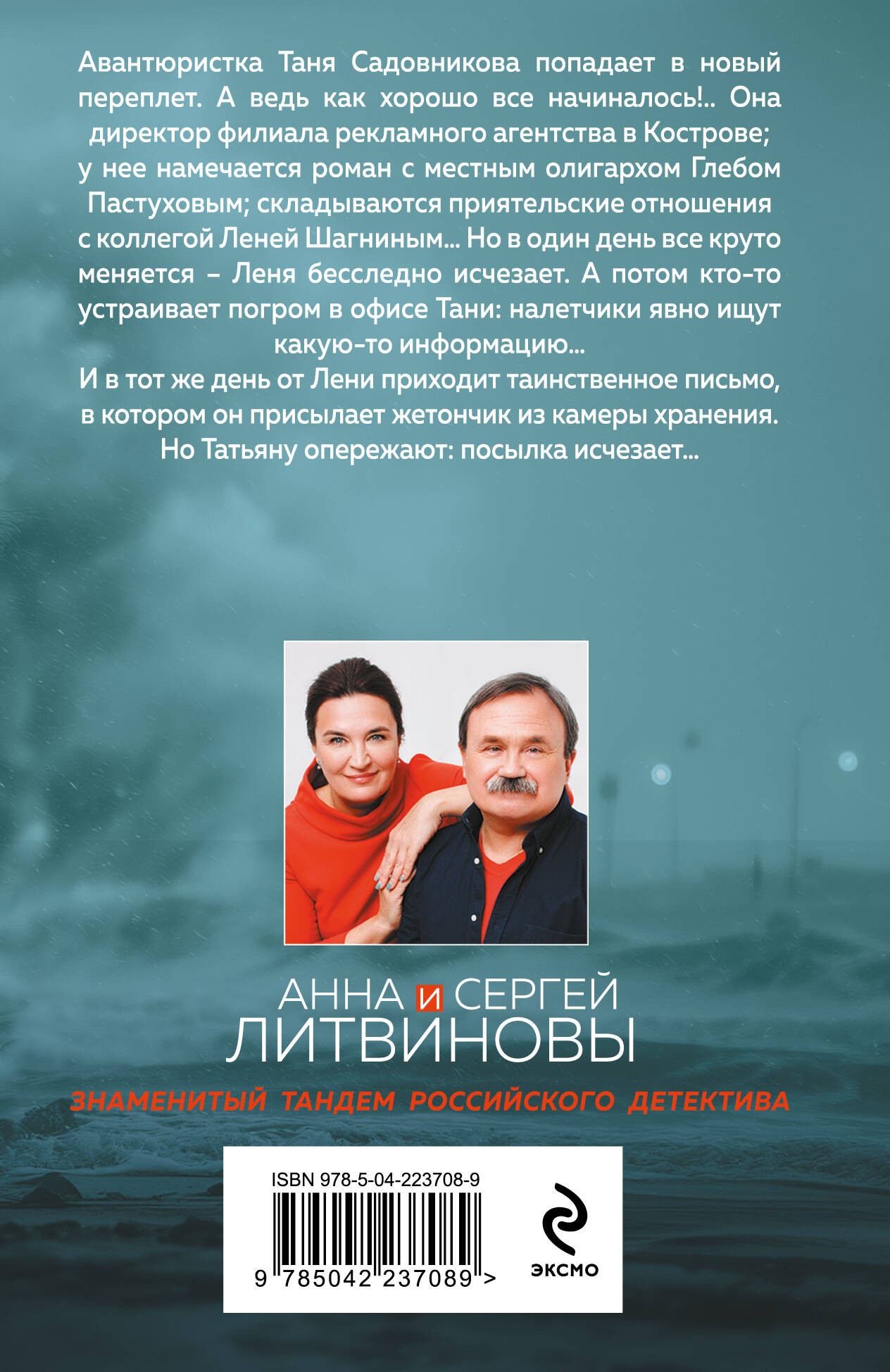 Художественная книга Эксмо Парфюмер звонит первым, мягкая обложка (Литвинова Анна, Литвинов Сергей) — фото 2