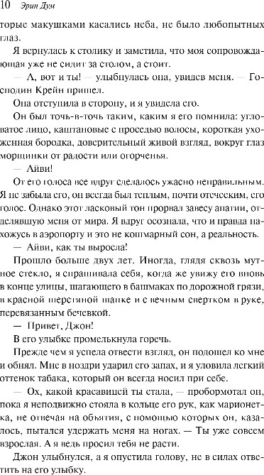 Художественная книга Эксмо Заклинатель снега, мягкая обложка (Дум Эрин) — фото 6