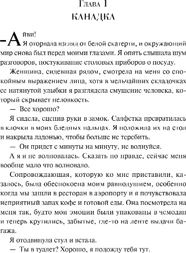 Художественная книга Эксмо Заклинатель снега, мягкая обложка (Дум Эрин) — фото 4