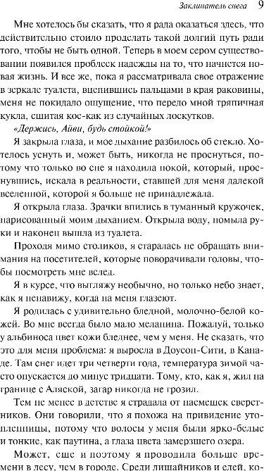 Художественная книга Эксмо Заклинатель снега, мягкая обложка (Дум Эрин) — фото 5