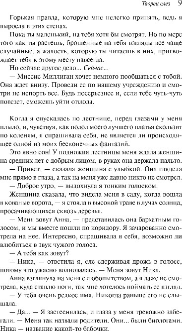 Художественная книга Эксмо Творец слез, мягкая обложка (Дум Эрин) — фото 6