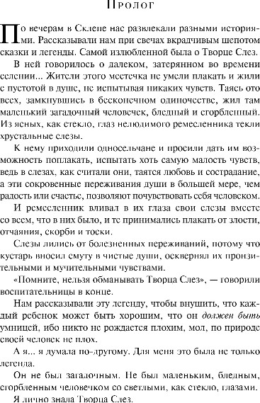 Художественная книга Эксмо Творец слез, мягкая обложка (Дум Эрин) — фото 4