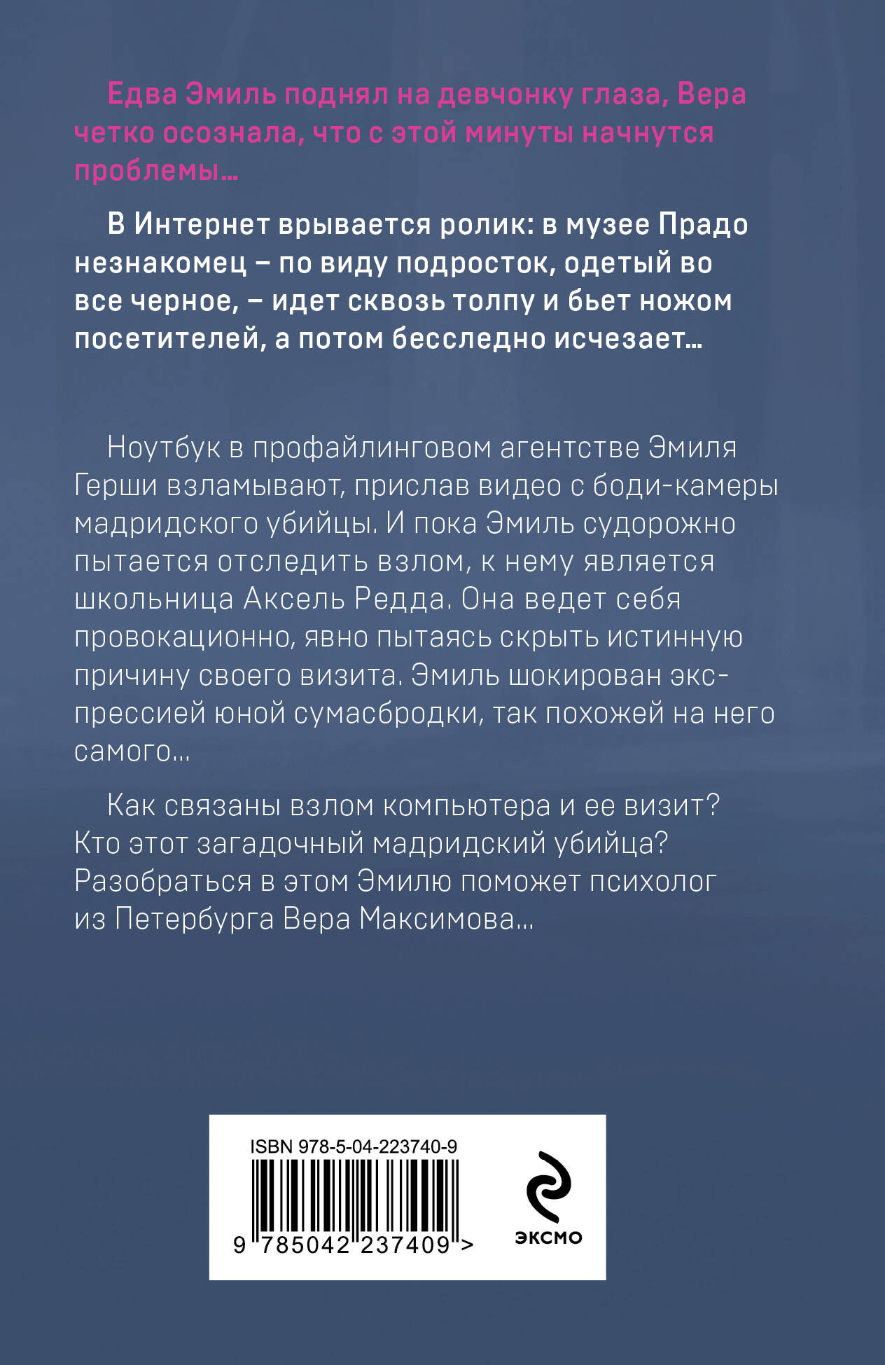 Художественная книга Эксмо Профайлер. Ты умрешь в Зазеркалье, мягкая обложка (Лист Юлия) — фото 2