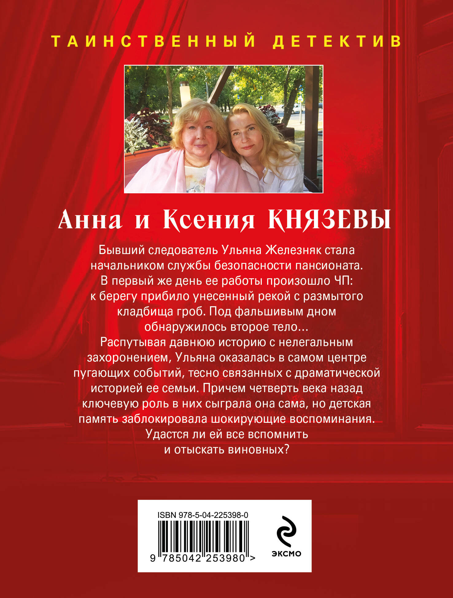 Художественная книга Эксмо Последний день лета, мягкая обложка (Князева Анна) — фото 2