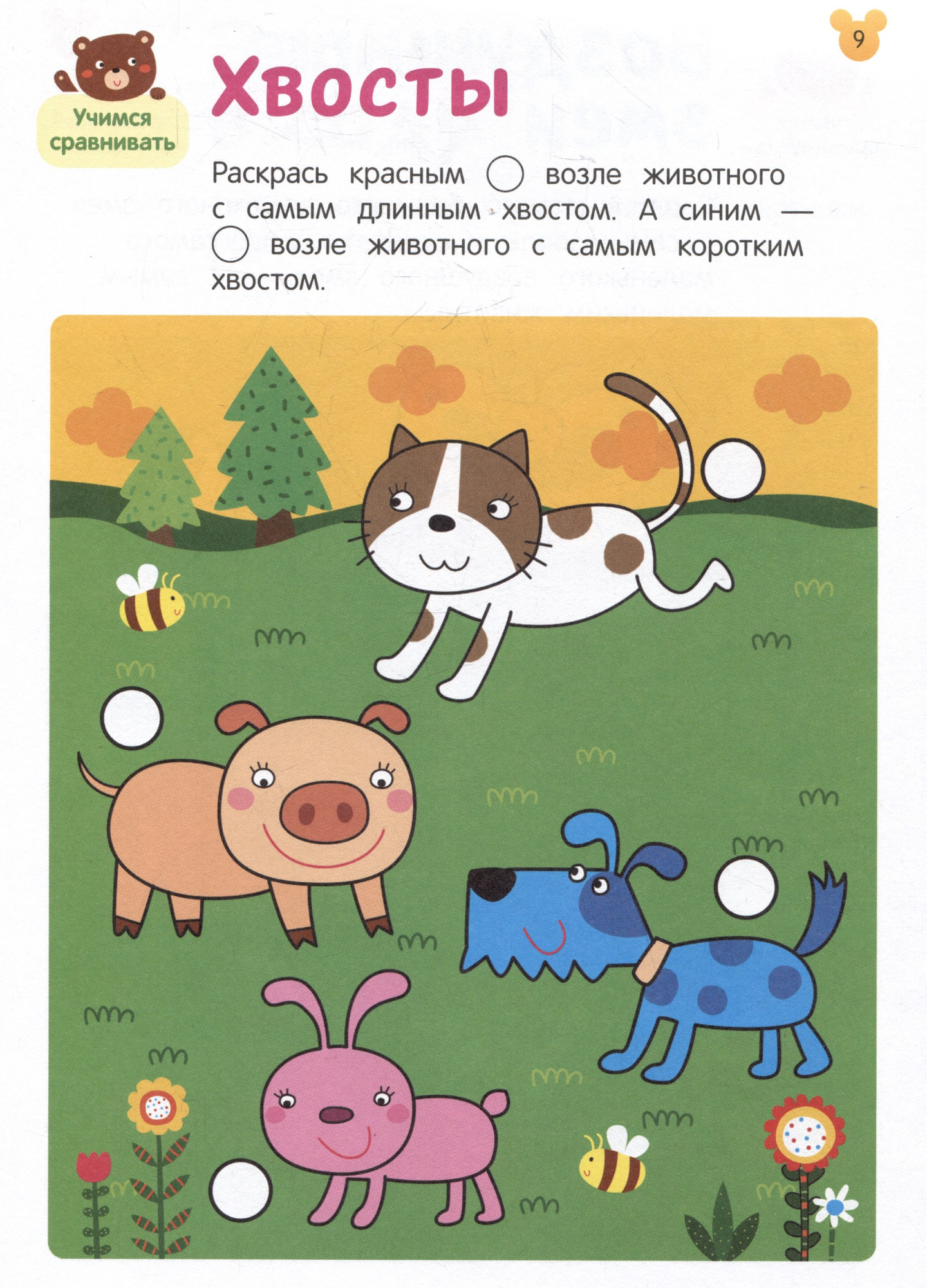 Развивающая книга Росмэн Умные игры. Развиваем речь и учимся сравнивать. От 3 лет (9785353115380) — фото 2