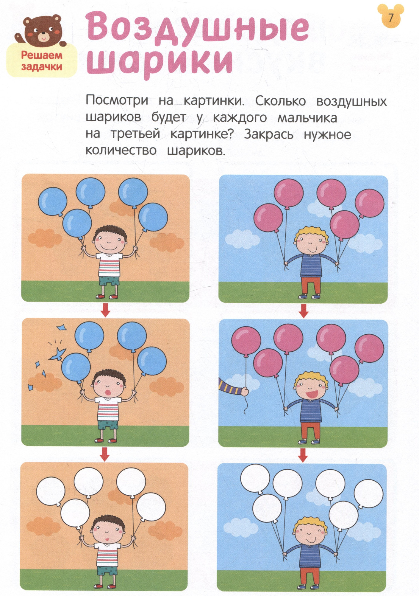 Развивающая книга Росмэн Учусь считать! Считаем до 20 и решаем задачки. От 5 лет (9785353115359) — фото 2