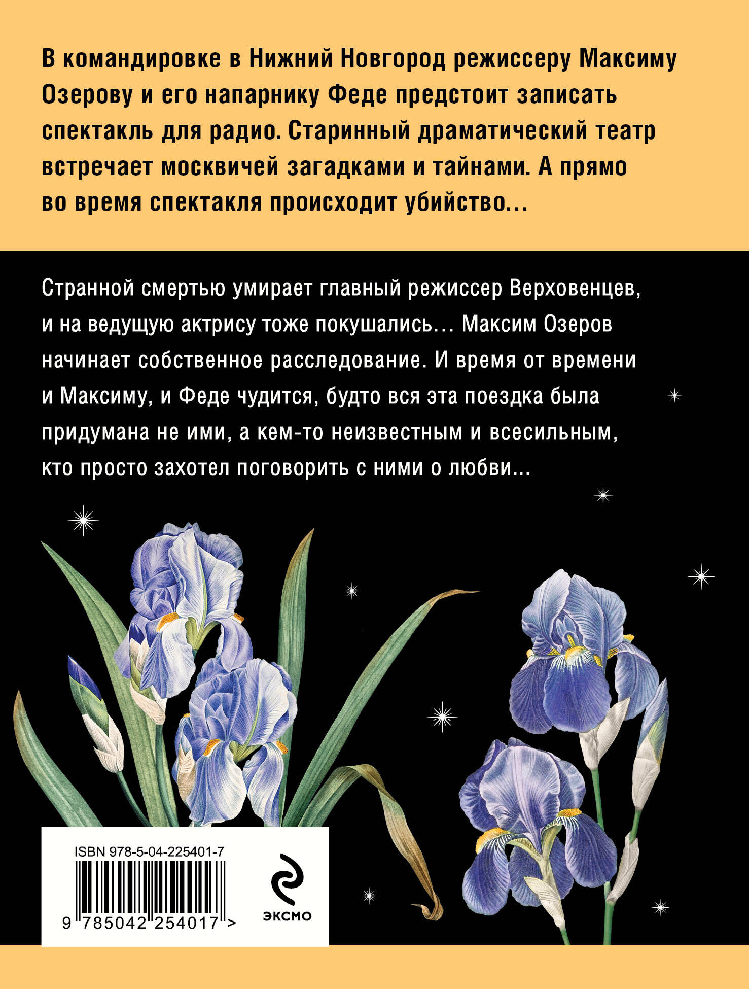 Художественная книга Эксмо Шекспир мне друг, но истина дороже, мягкая обложка (Устинова Татьяна) — фото 2