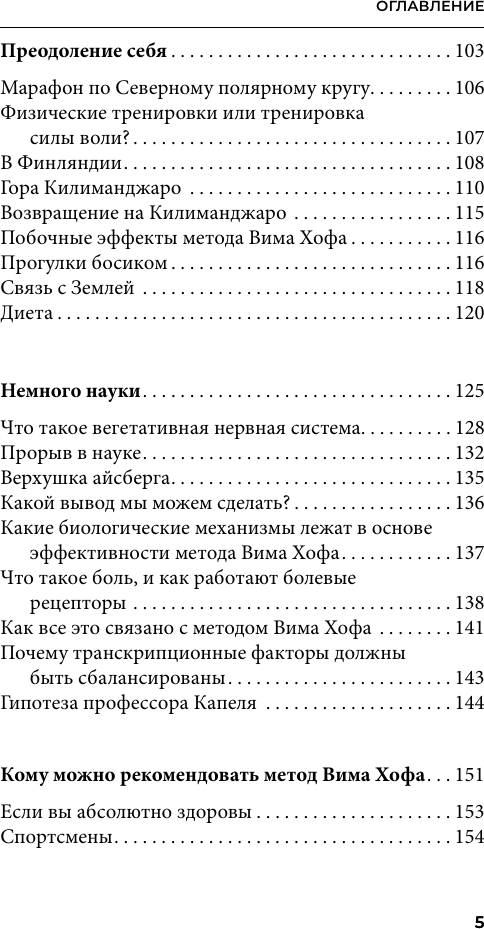 Книга АСТ Ледяной человек (Вим Хоф, Коэн де Йонг 9785171791070) — фото 6