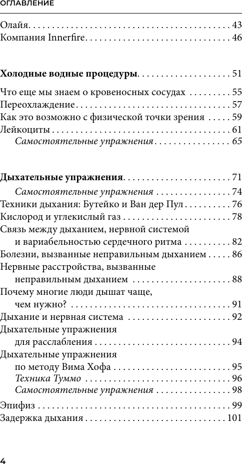 Книга АСТ Ледяной человек (Вим Хоф, Коэн де Йонг 9785171791070) — фото 5