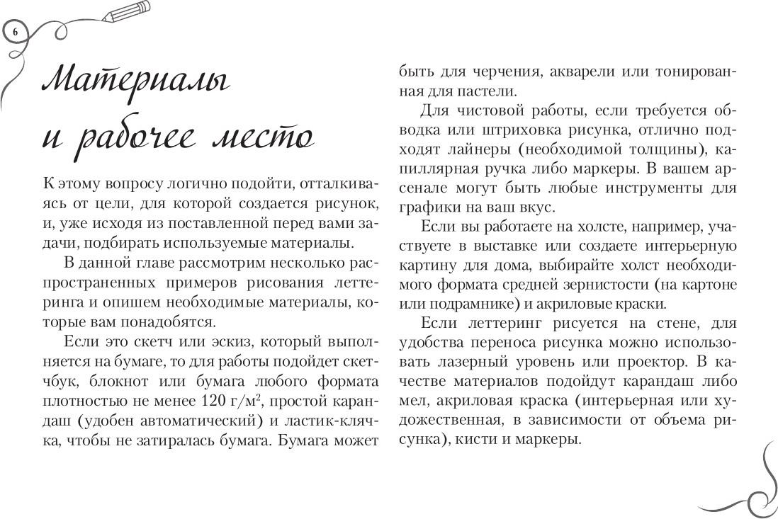 Книга АСТ Леттеринг. Кириллица. Рисуем буквы (Щепелева Светлана 9785171618131) — фото 5