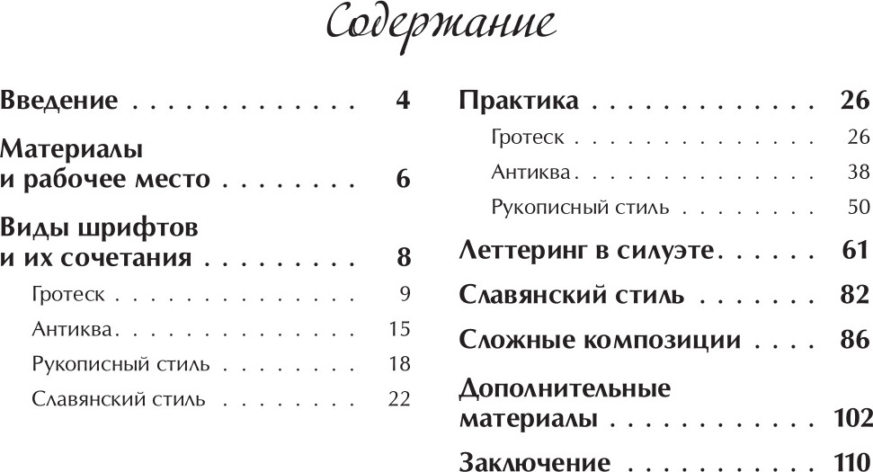 Книга АСТ Леттеринг. Кириллица. Рисуем буквы (Щепелева Светлана 9785171618131) — фото 2