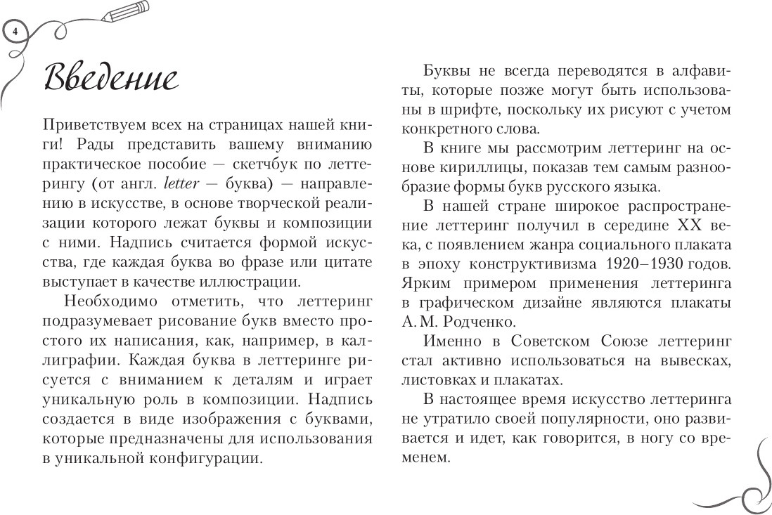 Книга АСТ Леттеринг. Кириллица. Рисуем буквы (Щепелева Светлана 9785171618131) — фото 3